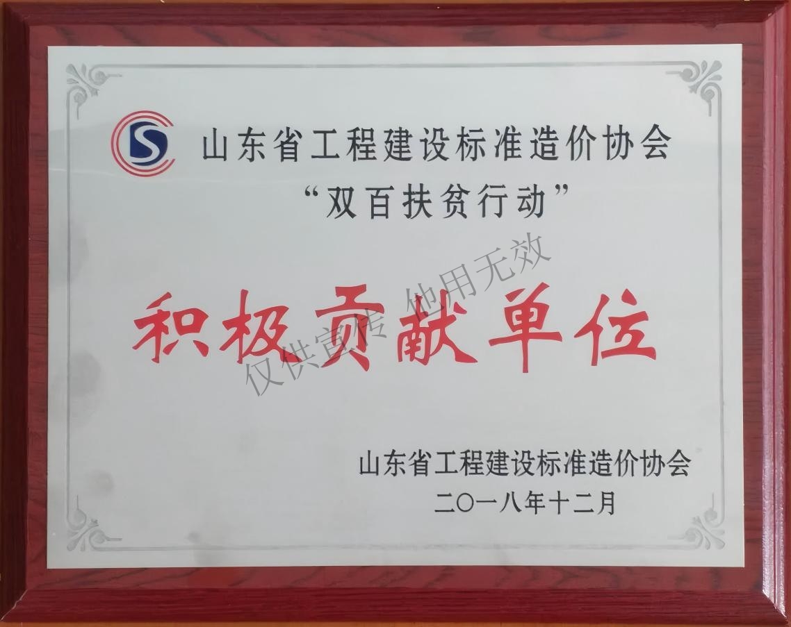 29、2018年双百扶贫行动积极贡献单位.jpg