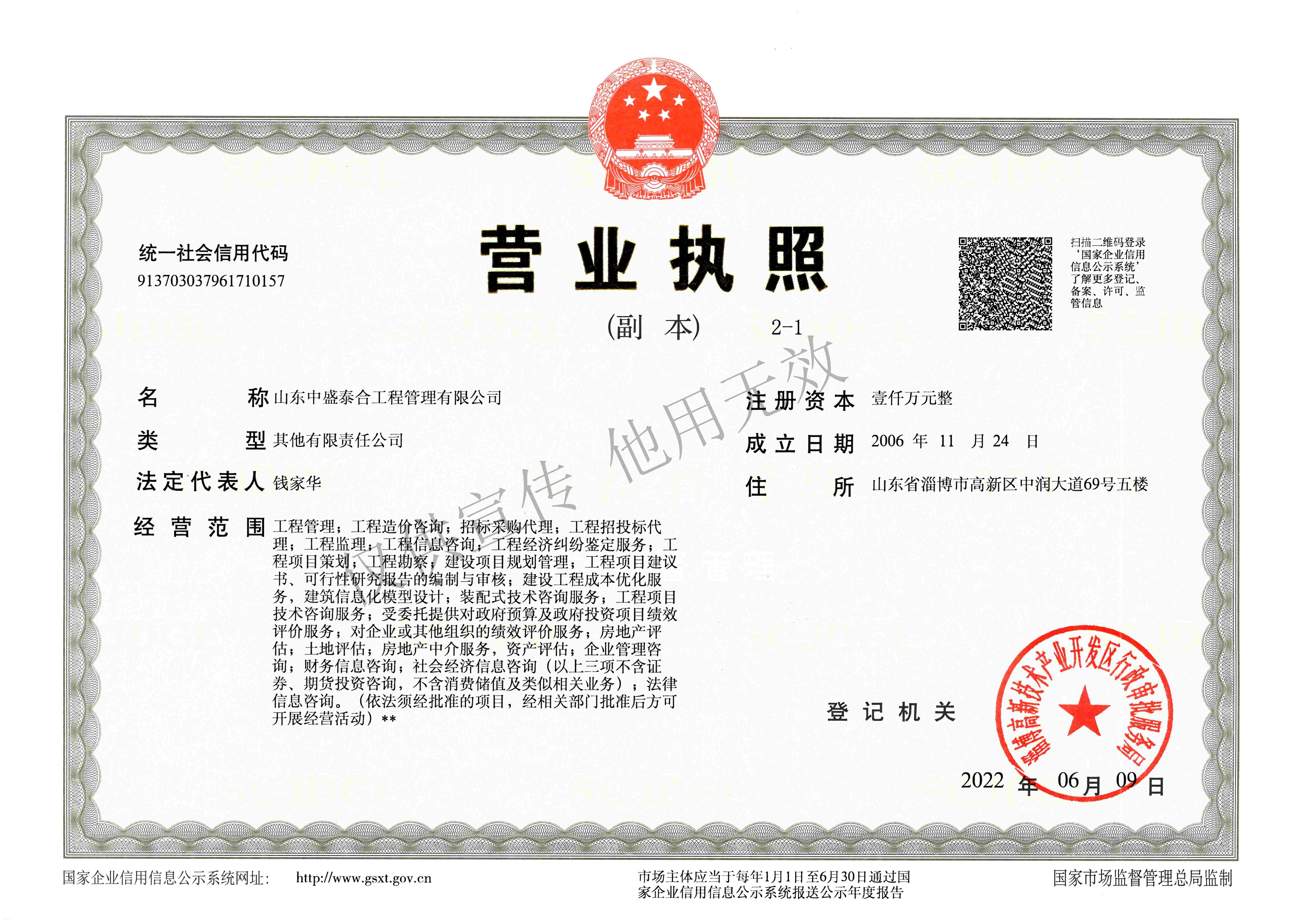 1、营业执照.jpg