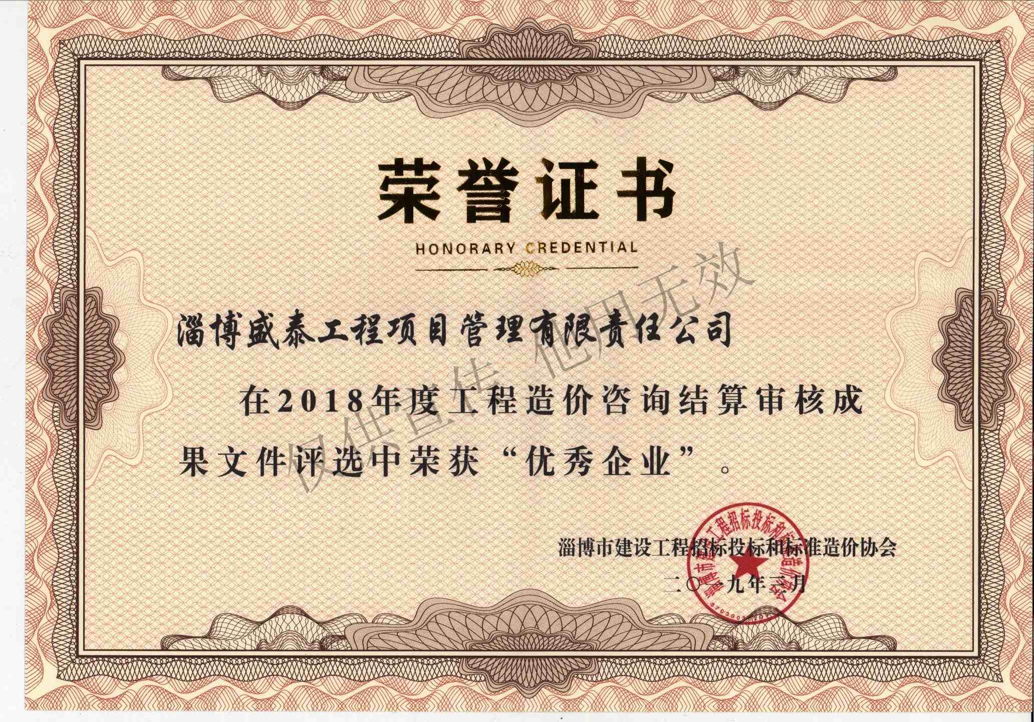 12、2018年工程造价咨询结算审核成果文件优秀企业.jpg